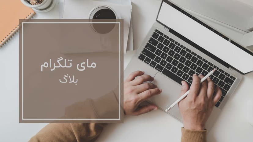 تلگرام پرمیوم